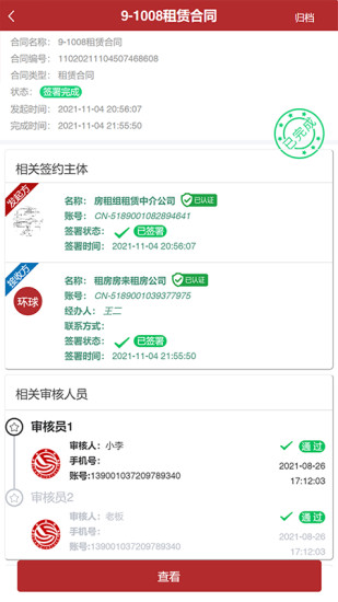 全球易签 V6.0.6安卓版截图3