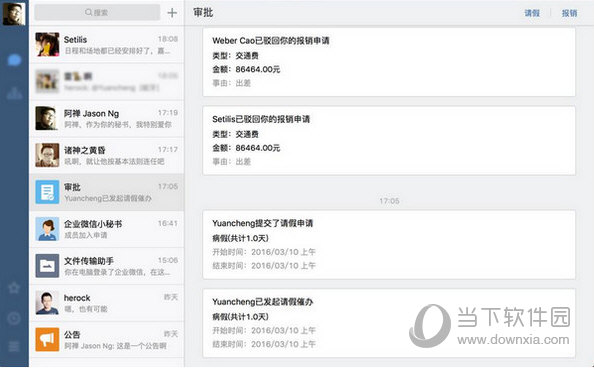 企业微信老版本下载