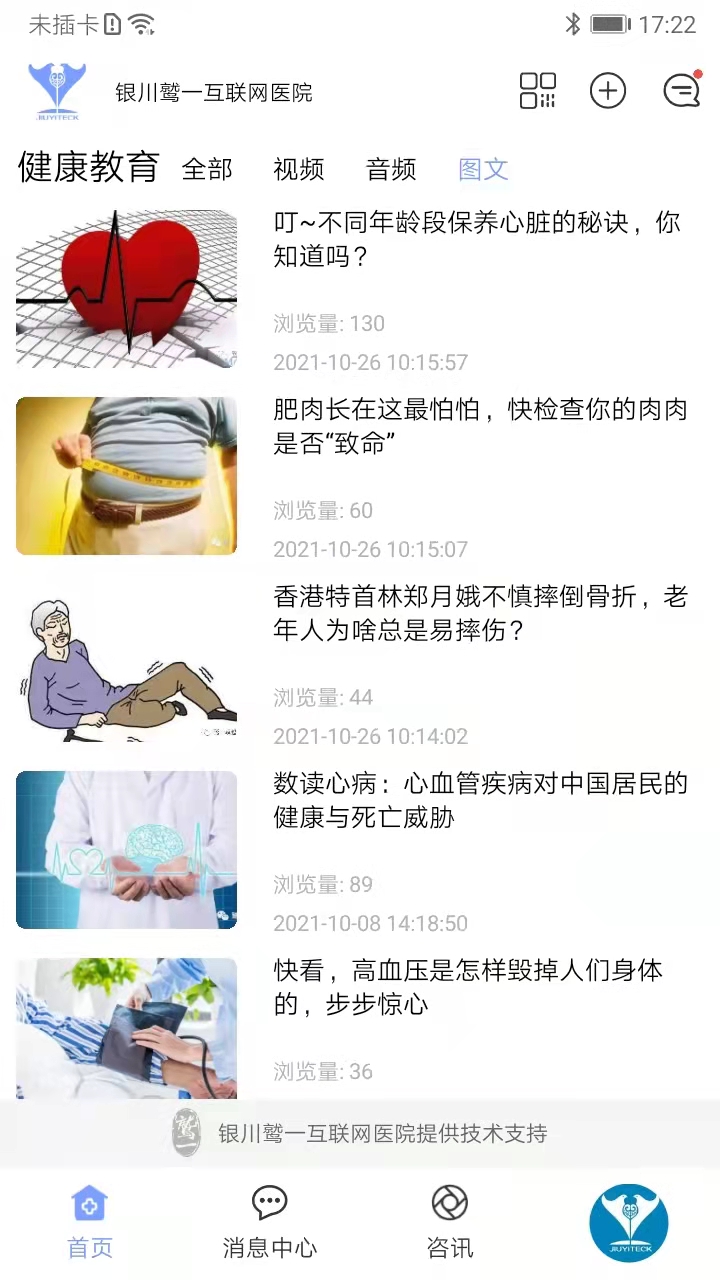 鹫一健康 V1.4.3 安卓版截图3