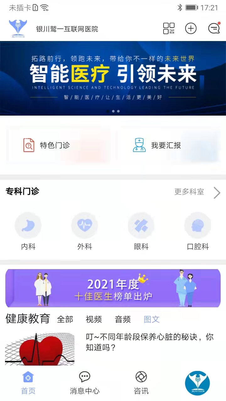 鹫一健康 V1.4.3 安卓版截图2