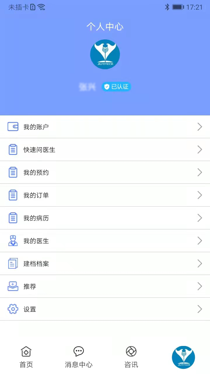 鹫一健康 V1.4.3 安卓版截图4