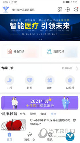鹫一健康