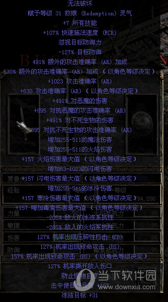 暗黑破坏神2简体中文汉化包
