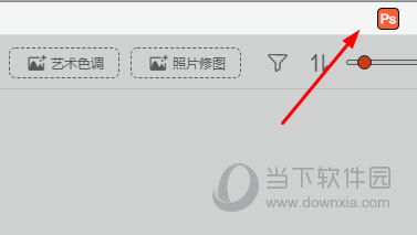 开贝修图连接PS