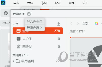 开贝修图导入色调