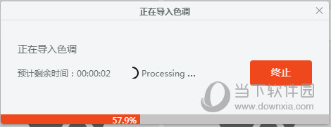 开贝修图正在导入色调