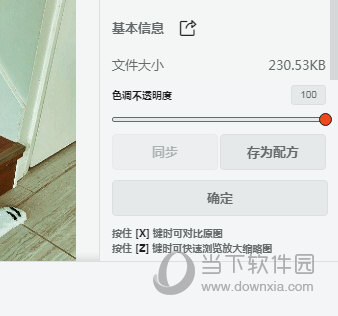 开贝修图存为配方