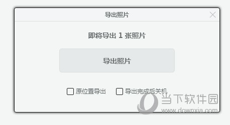 开贝修图导出成片