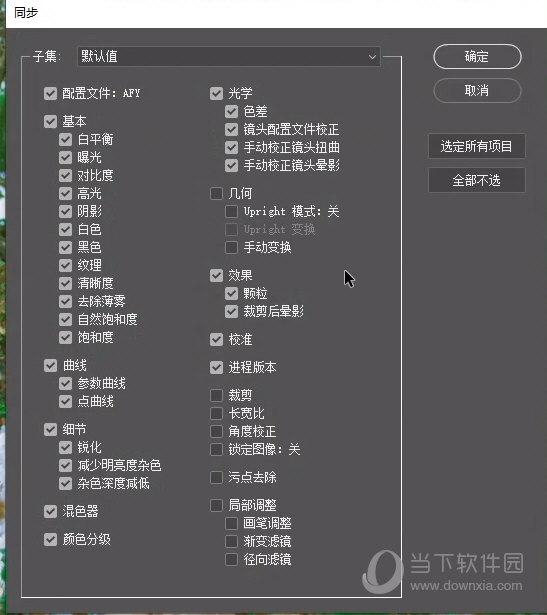 开贝修图批量同步