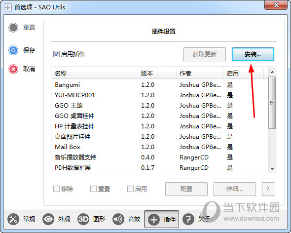 SAO Utils安装插件