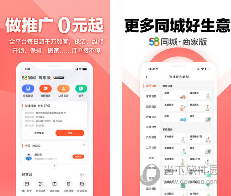 58同城商家电脑版下载