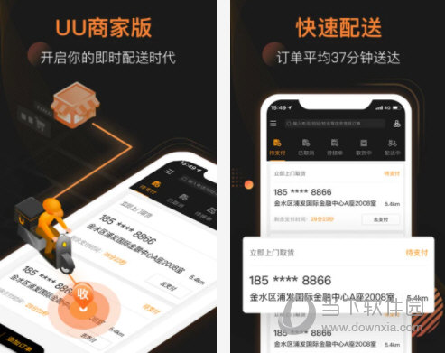 UU跑腿商家版电脑版下载