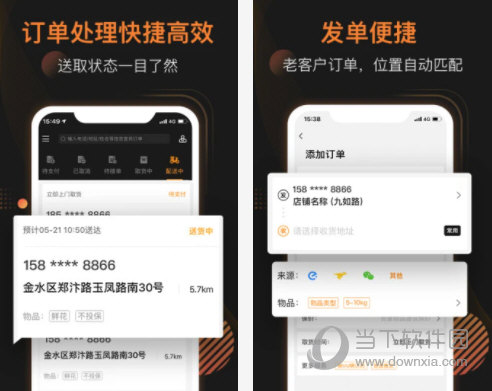 UU跑腿商家版电脑版下载