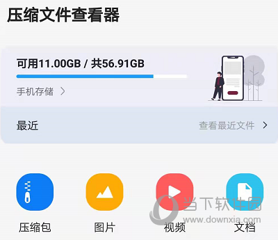 压缩文件查看器手机版