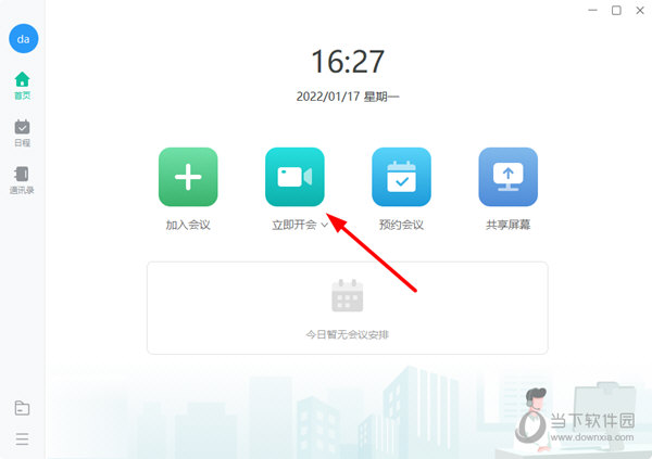 知识兔点击“立即开会”