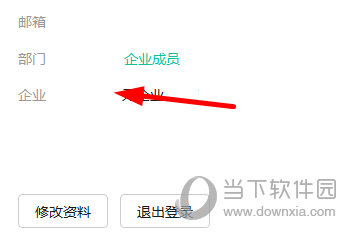 知识兔点击企业进行退出