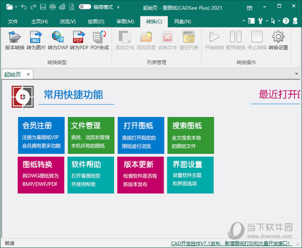 cadsee plus2021破解版