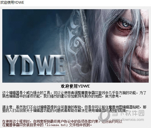 ydwe魔兽地图编辑器