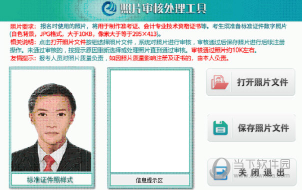 初级会计证报名的照片审核处理工具