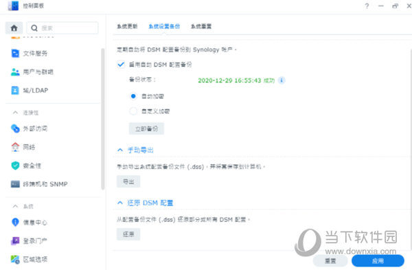 群晖7.0引导文件下载