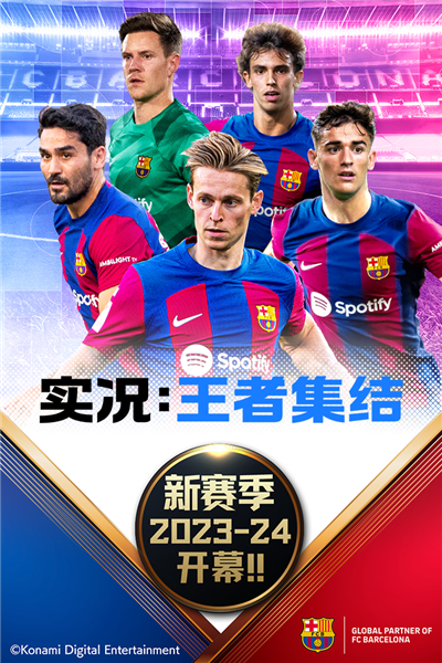 实况王者集结官服 V3.2.1 安卓版截图1