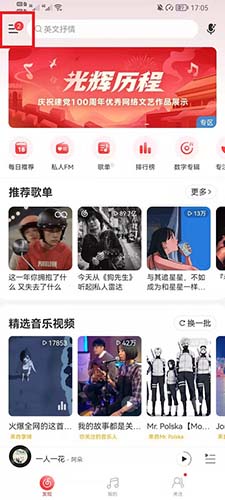 网易云更换播放器皮肤的步骤1