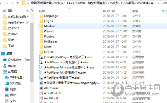 PotPlayer整合版