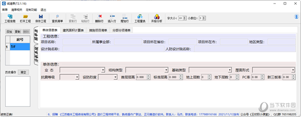 诚清单