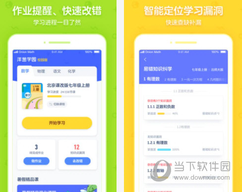洋葱学园校园版电脑版
