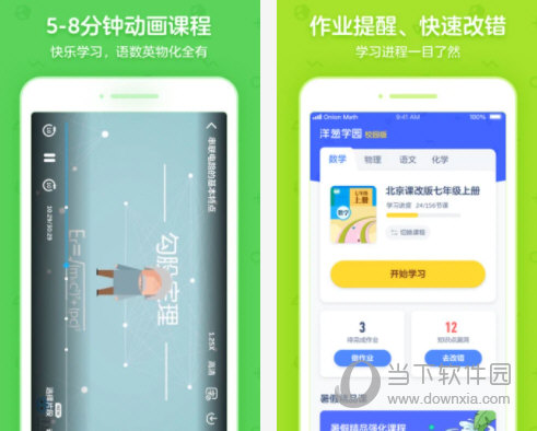 洋葱学园校园版电脑版
