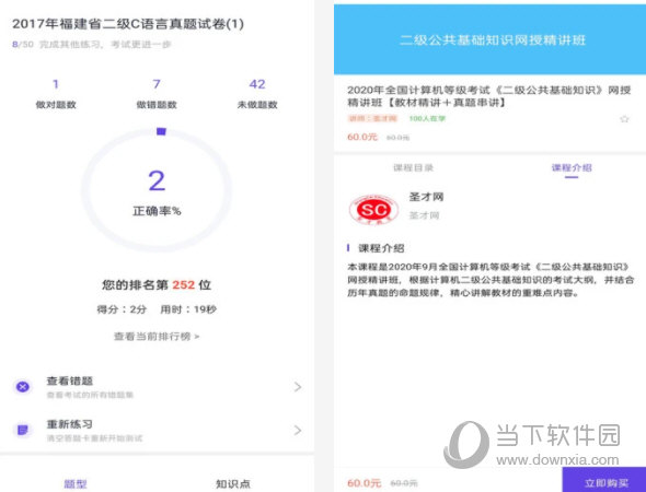计算机二级考试电脑版