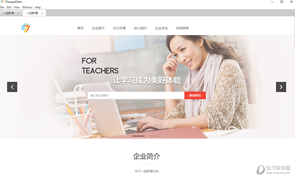 一起作业网电脑版