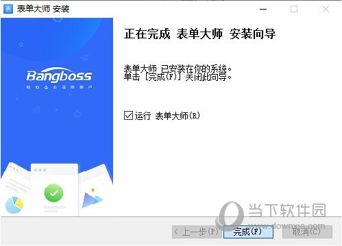 表单大师