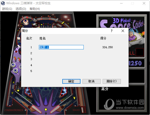 三维弹球电脑版