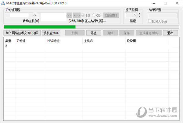 mac地址查询扫描器v4