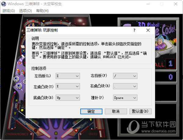 三维弹球Win7版