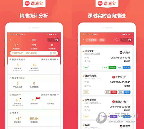 课消宝电脑版