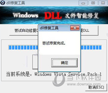 阿苏DLL修复工具