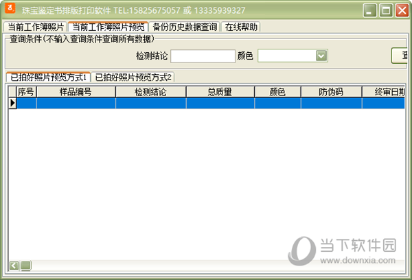 珠宝鉴定证书排版打印软件