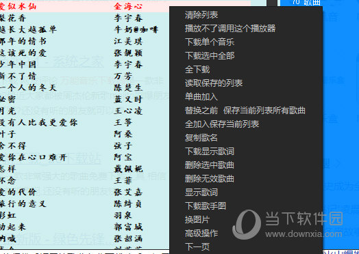 音乐搜索器多站合一下载