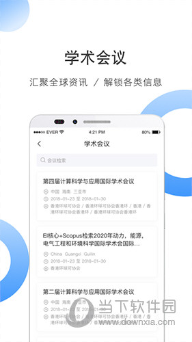 全球学术快报