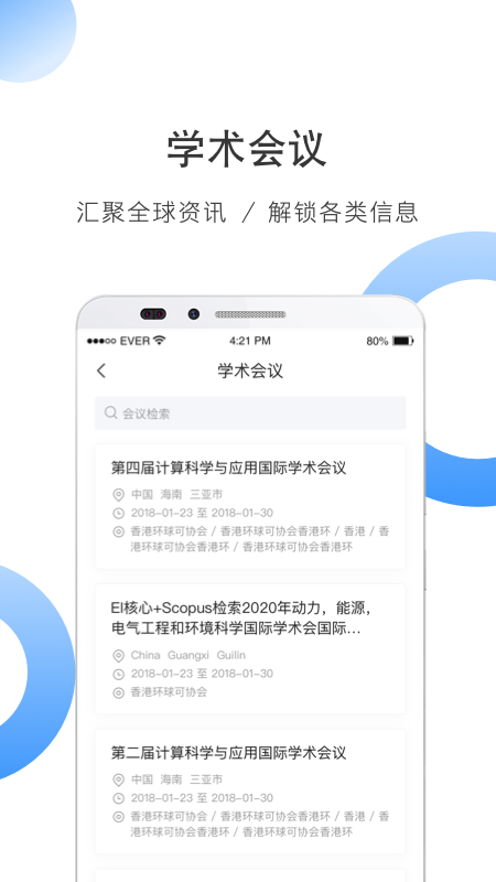 全球学术快报APP V3.3.12 安卓最新版截图2