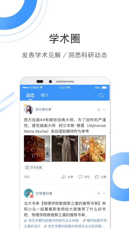 全球学术快报APP V3.3.12 安卓最新版截图5