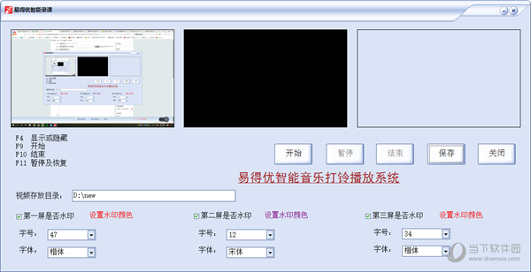 易得优智能录课