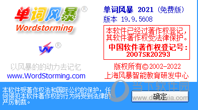 单词风暴2021免费版