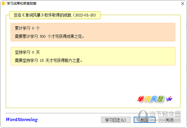 单词风暴2021免费版
