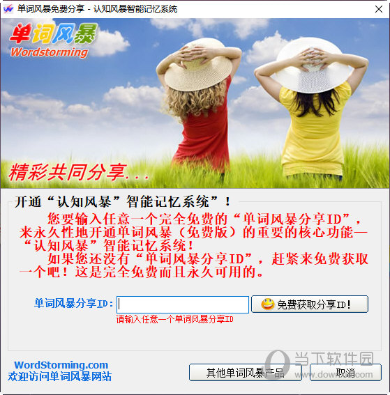 单词风暴2022旗舰版下载