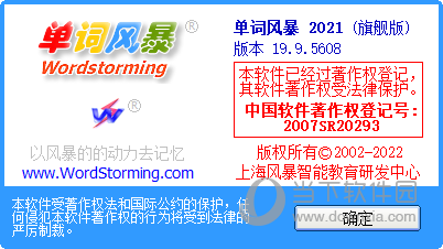 单词风暴2021旗舰版