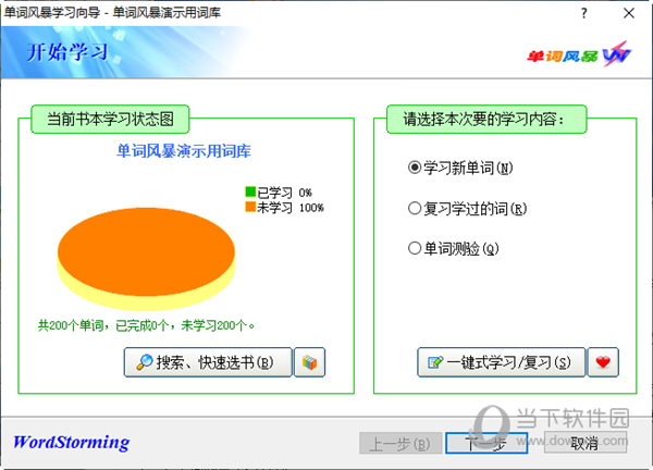 单词风暴2021旗舰版