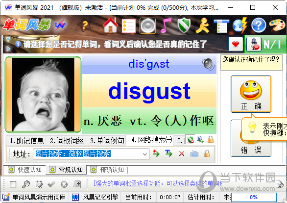 单词风暴2021旗舰版